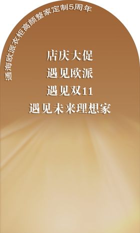 欧派衣柜周年庆