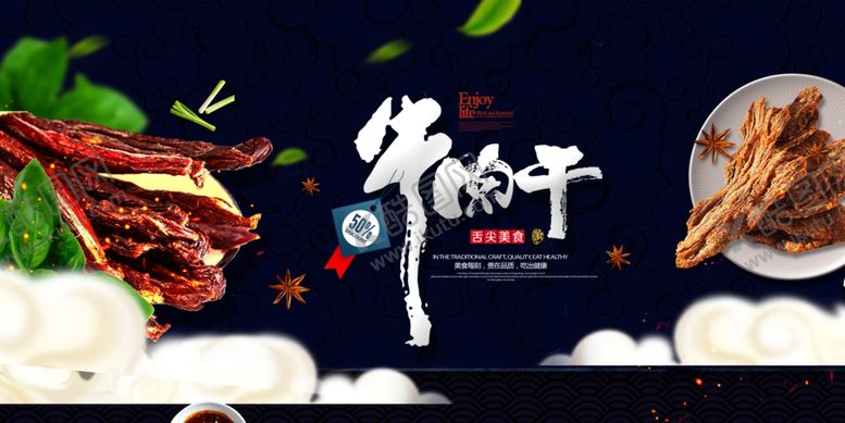 编号：58238009220046324225【酷图网】源文件下载-牛肉干