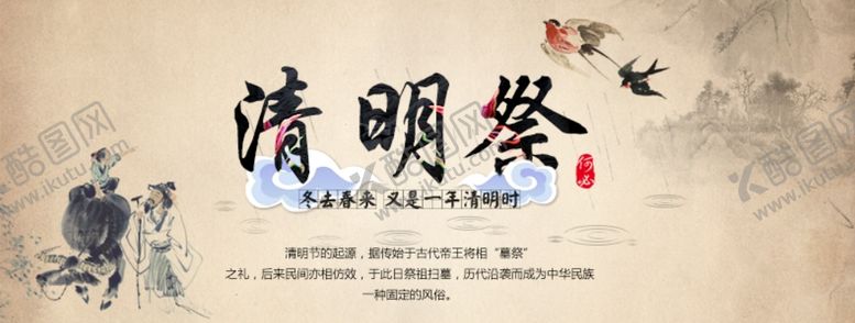 编号：73541309280738066199【酷图网】源文件下载-清明节