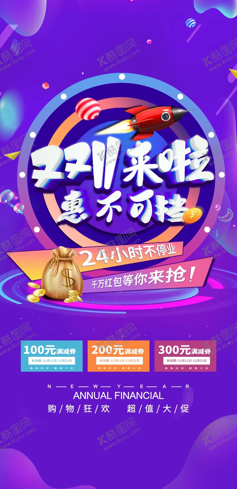编号：45297009151018058140【酷图网】源文件下载-双11来袭