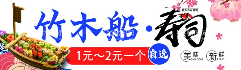 编号：68538711120806194233【酷图网】源文件下载-寿司店招牌