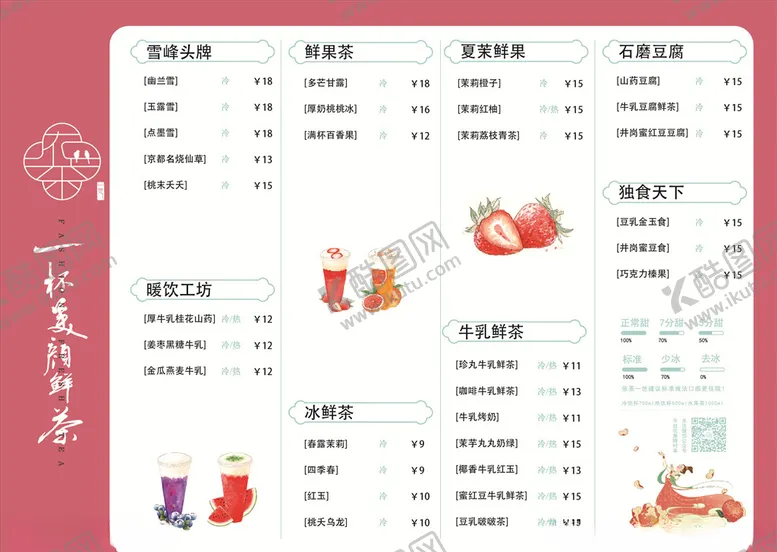 编号：52575604190134463882【酷图网】源文件下载-奶茶价目表