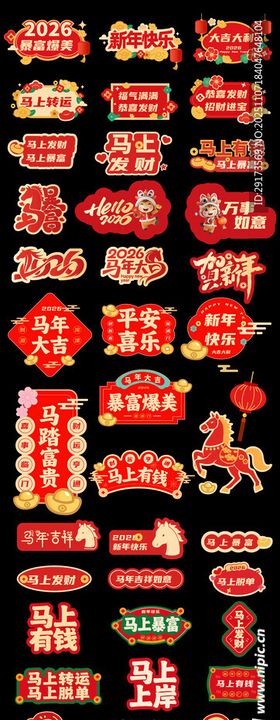 马年素材