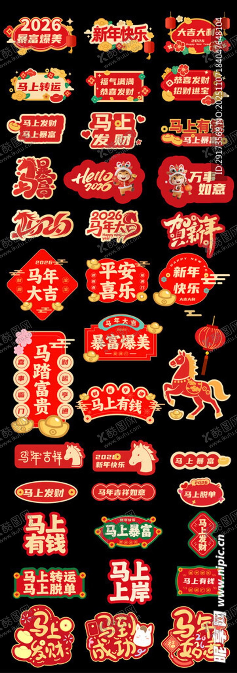 编号：16874511190105396204【酷图网】源文件下载-马年过年素材