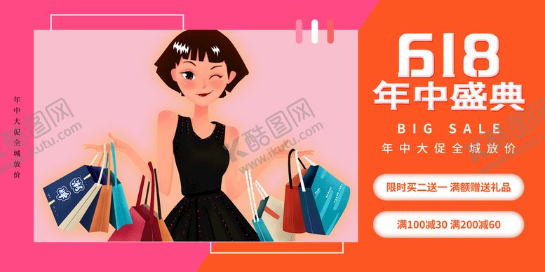 编号：64137909141601136482【酷图网】源文件下载-618购物618年中庆618预售