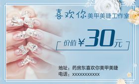美甲代金券