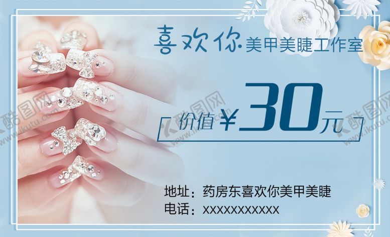 编号：53549105161808072490【酷图网】源文件下载-美甲代金券