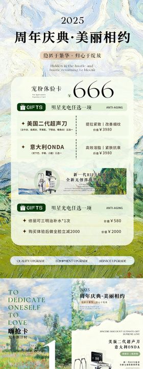 油画绿色美业活动卡项海报