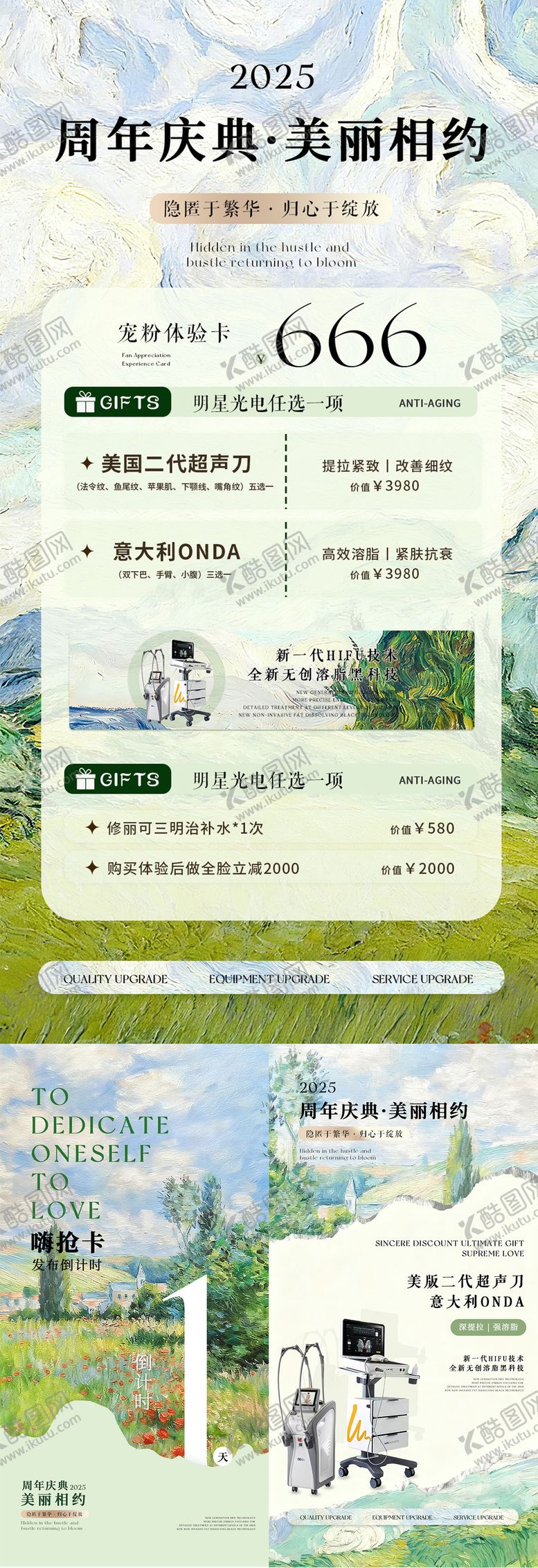 编号：10323511061321033538【酷图网】源文件下载-油画绿色美业活动卡项海报