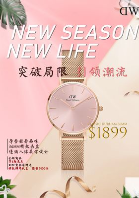 DW手表海报设计展板设计