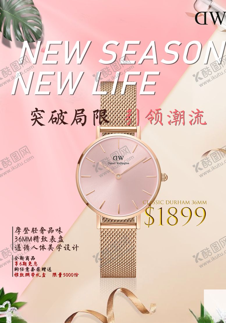 编号：11215905150403501141【酷图网】源文件下载-DW手表海报设计展板设计