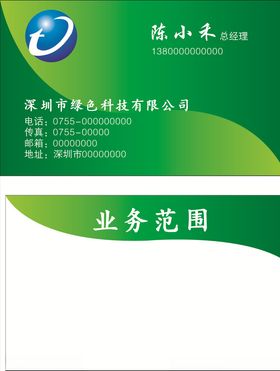 绿色科技名片