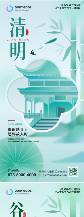 清明谷雨节气海报渐变中式二十四
