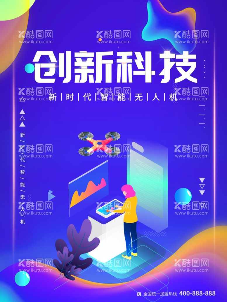 编号：27324411262344143798【酷图网】源文件下载-创新科技