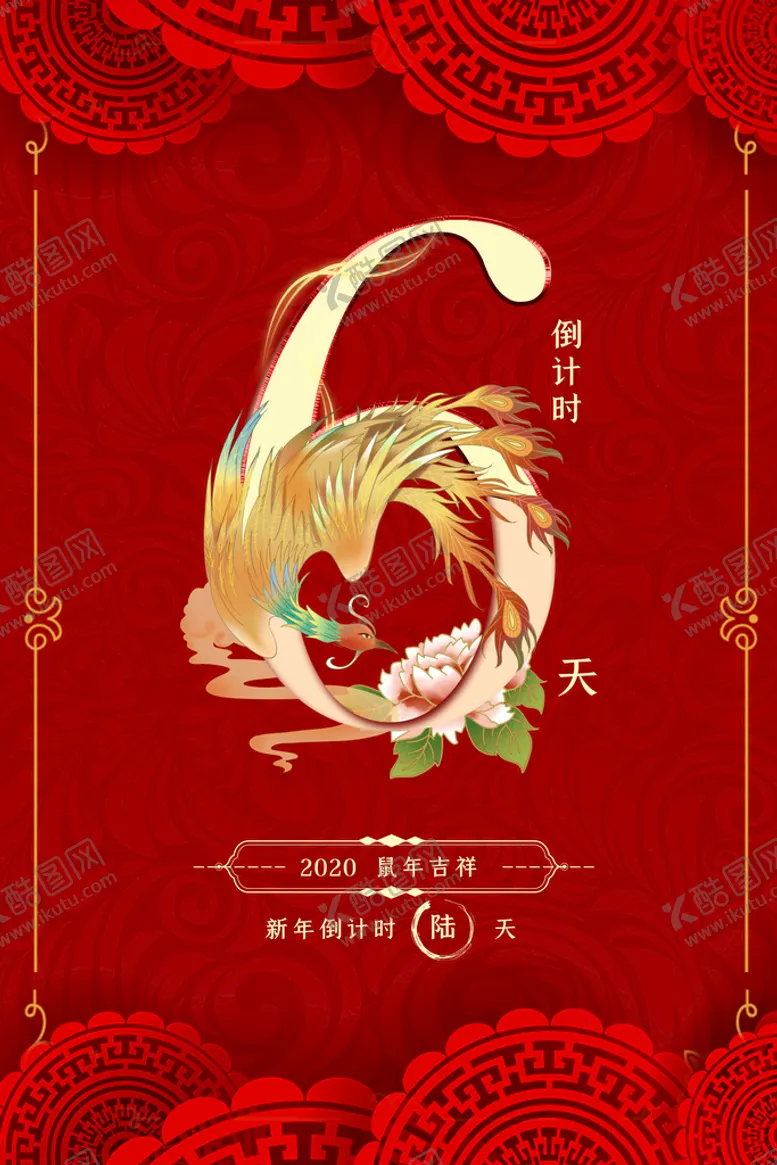 编号：28056109251929062954【酷图网】源文件下载-倒计时六
