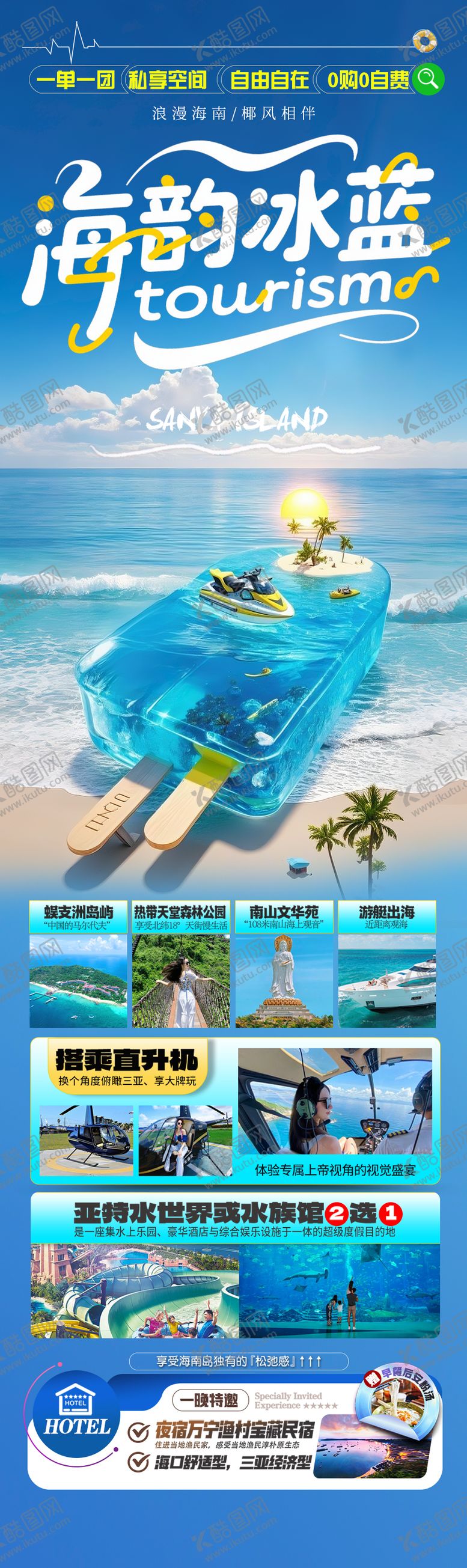 编号：45840306172039068342【酷图网】源文件下载-海南三亚旅游海报青岛厦门威海泰国