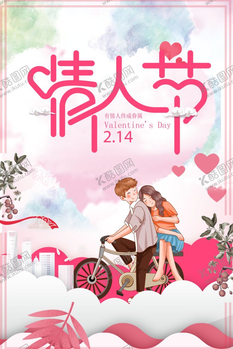 编号：71883103242111436791【酷图网】源文件下载-情人节