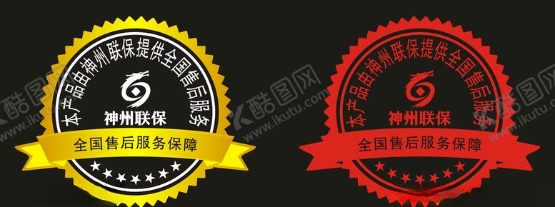 编号：90530005021401339351【酷图网】源文件下载-神州联保
