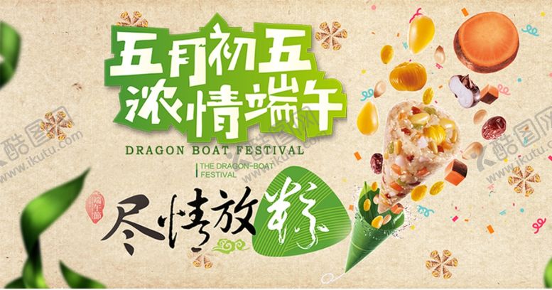 编号：13742409200102327184【酷图网】源文件下载-五月初五浓情端午