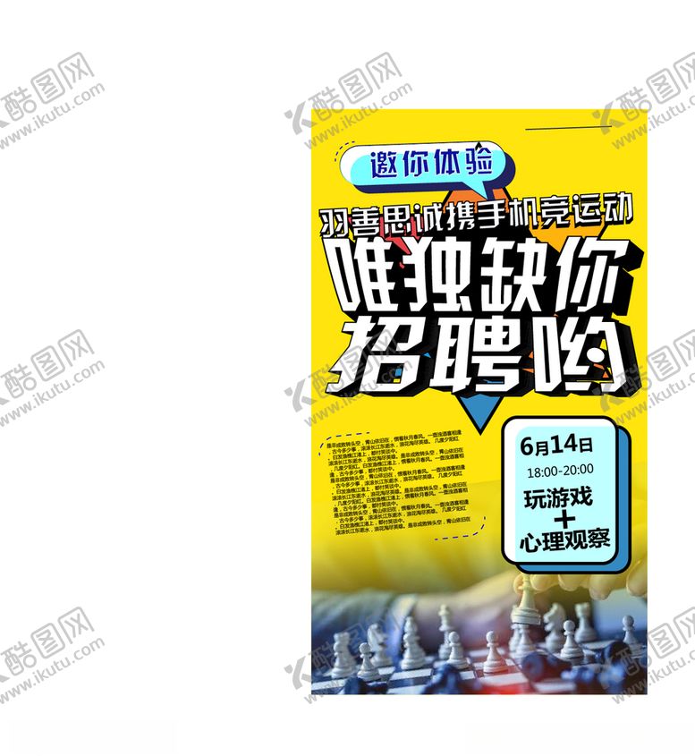 编号：98529907021642412248【酷图网】源文件下载-招聘