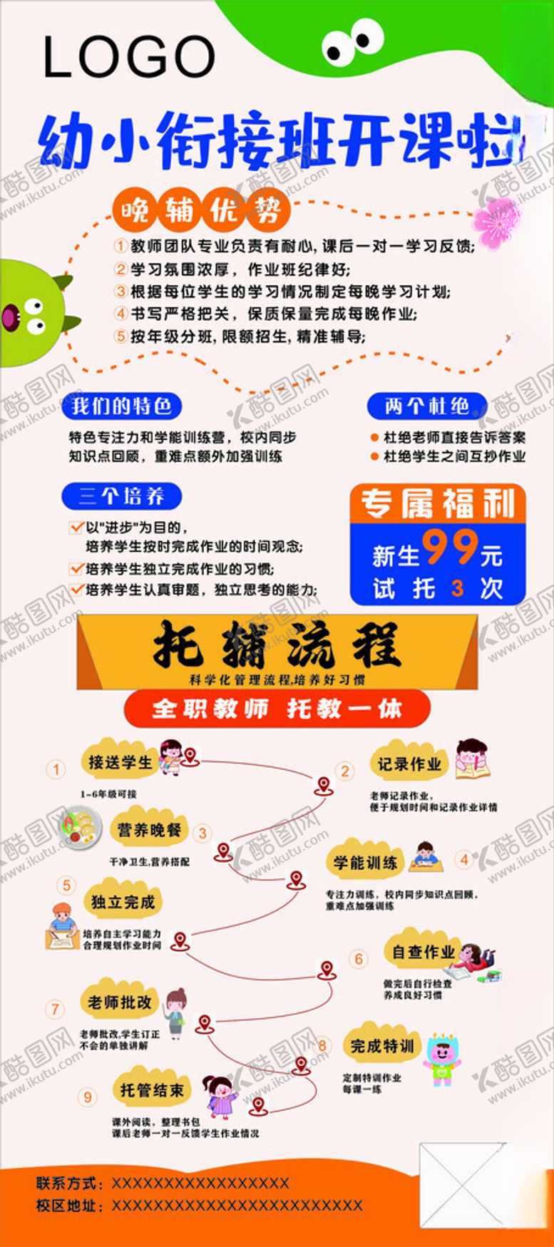 编号：61105612010636318021【酷图网】源文件下载-晚托展架
