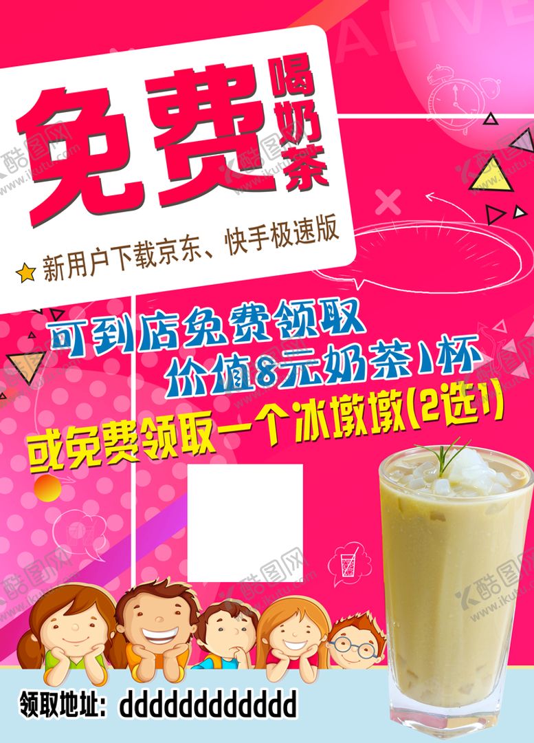 编号：72064509190809064563【酷图网】源文件下载-免费喝奶茶
