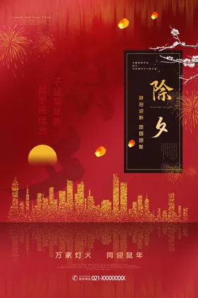 除夕