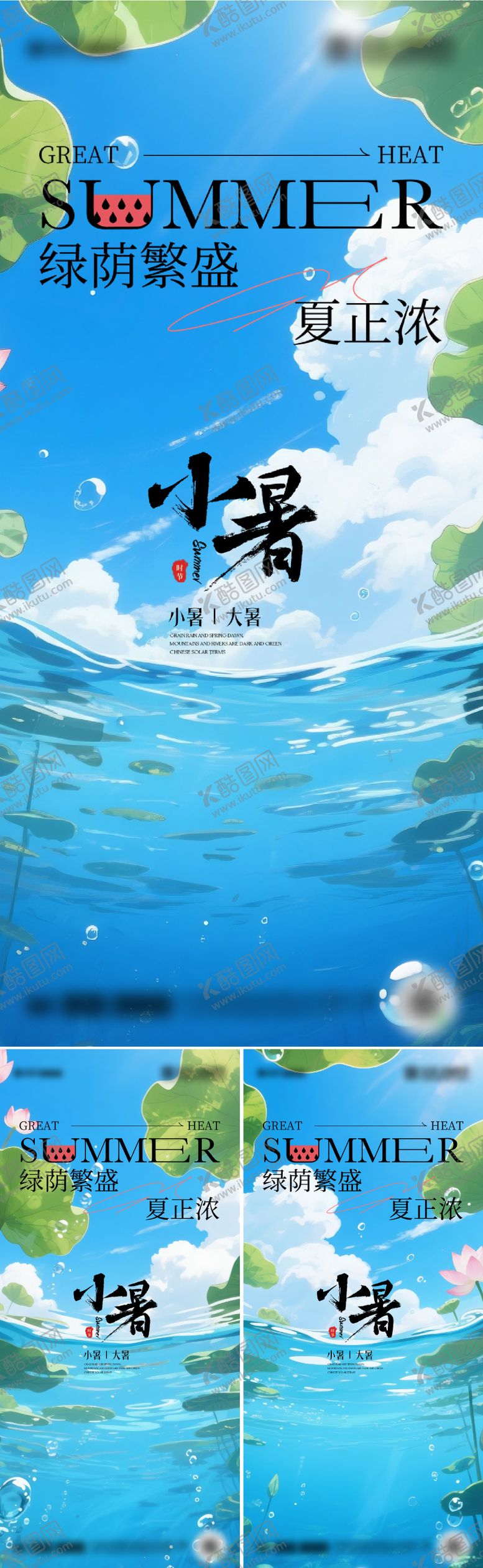 编号：22894206262313195957【酷图网】源文件下载-二十四节气小暑海报 