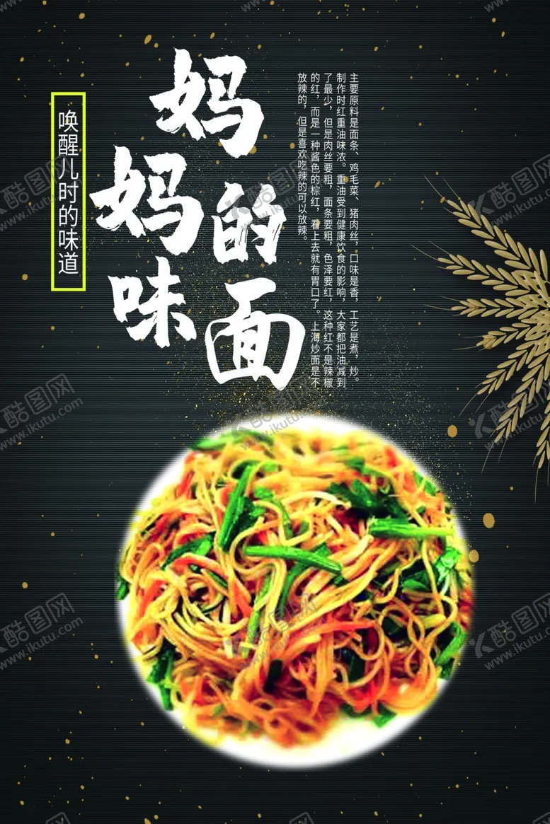 编号：68310104070045538406【酷图网】源文件下载-妈妈味的面