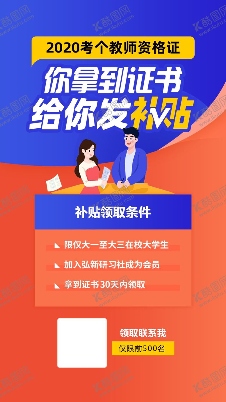 编号：58022310052135417783【酷图网】源文件下载-你拿证书给你发补贴海报