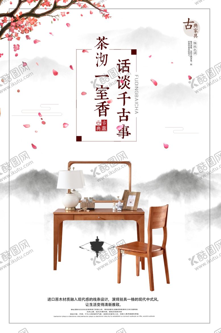 编号：21009010230631018665【酷图网】源文件下载-红木家具