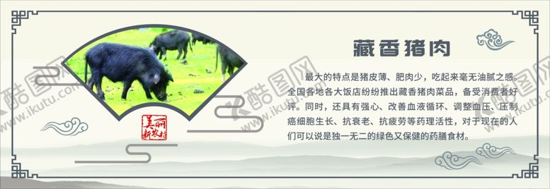 编号：44307301191141547328【酷图网】源文件下载-藏香猪肉简介