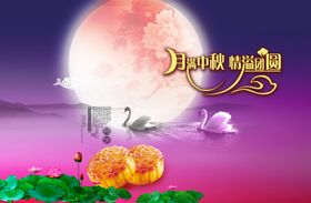 中秋节banner