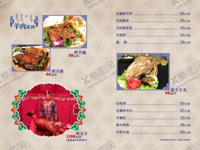 编号：31435811011723256086【酷图网】源文件下载-烤全羊烤羊腿烤羊排