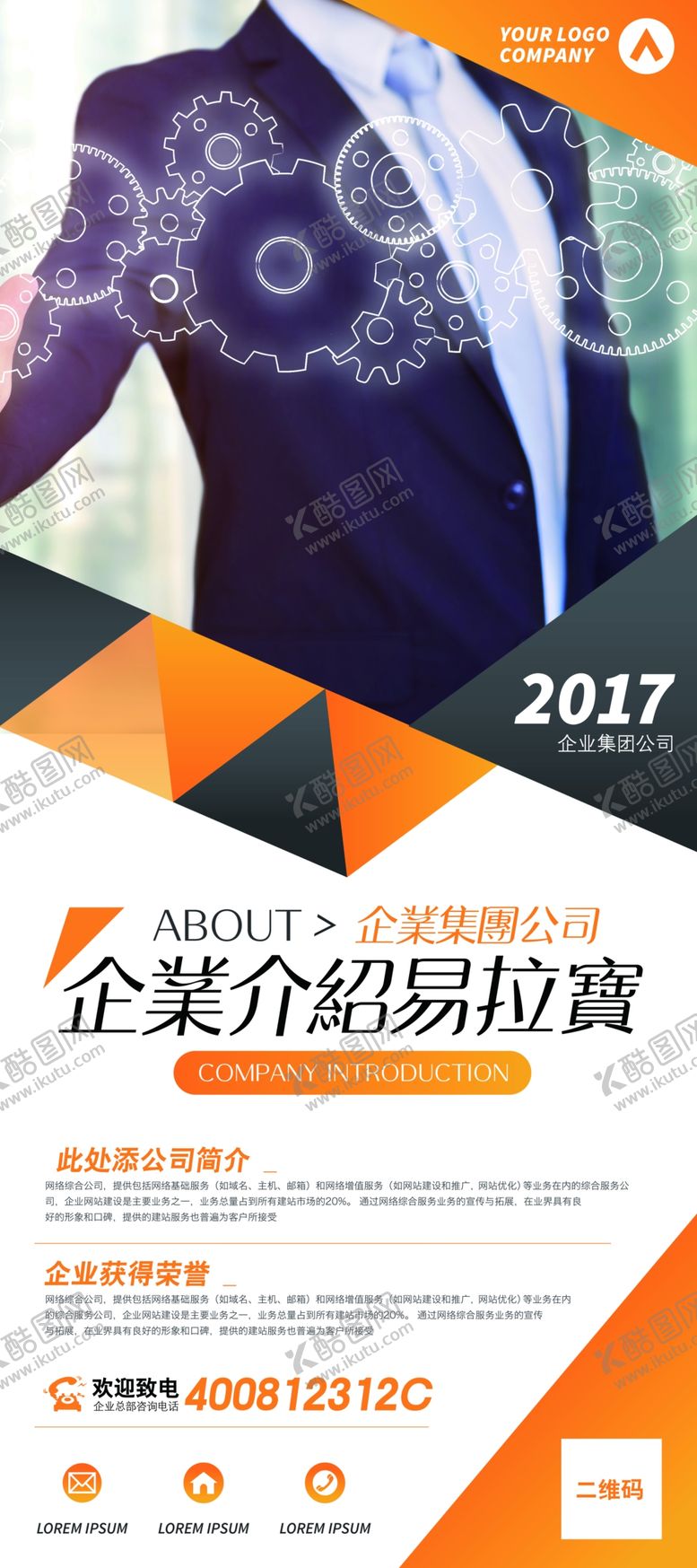 编号：29734609230340097543【酷图网】源文件下载-公司简介