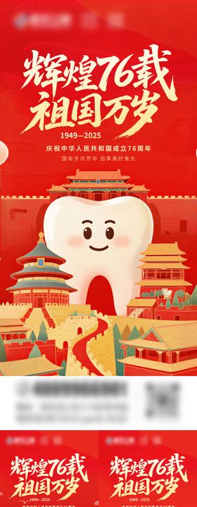 国庆节口腔海报