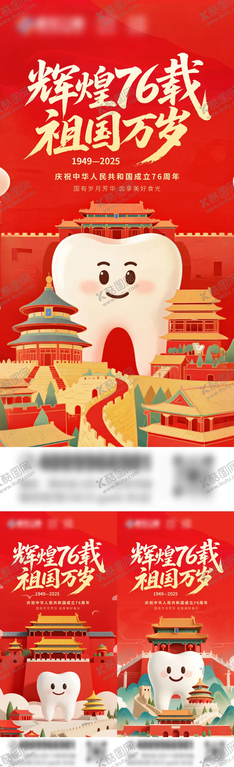 编号：96083409260054065037【酷图网】源文件下载-国庆节口腔海报