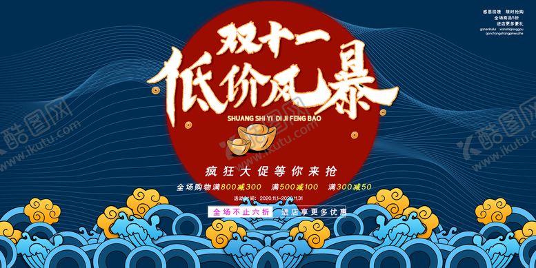 编号：76089509171314466285【酷图网】源文件下载-中国风国潮双十一宣传促销展板