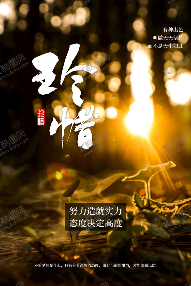 编号：52419309220055594182【酷图网】源文件下载-励志海报