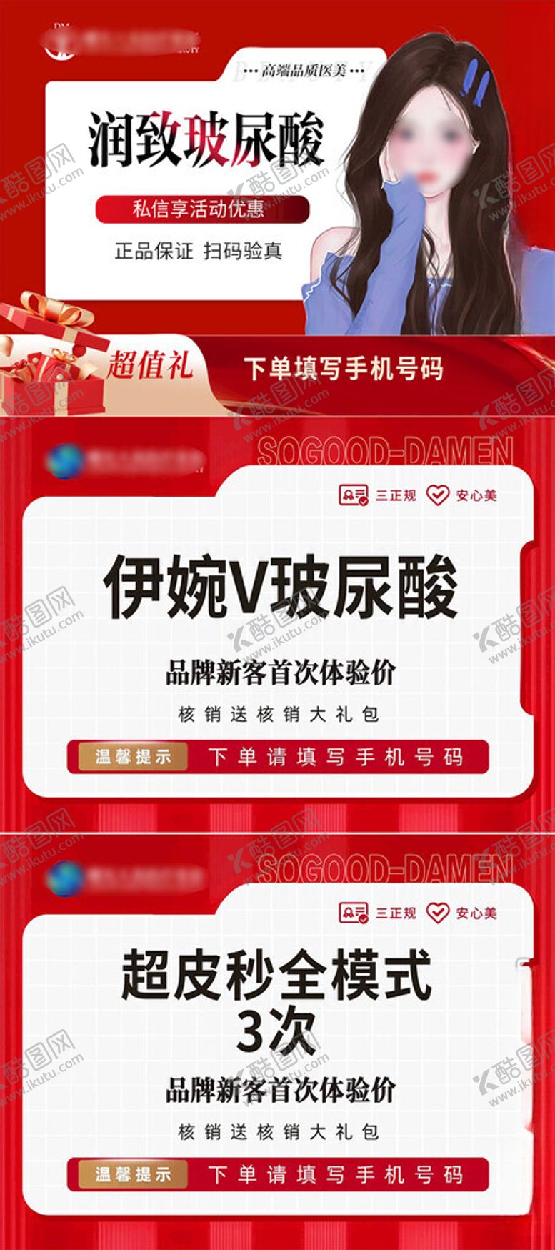 编号：22977602070101483184【酷图网】源文件下载-医美电商项目图