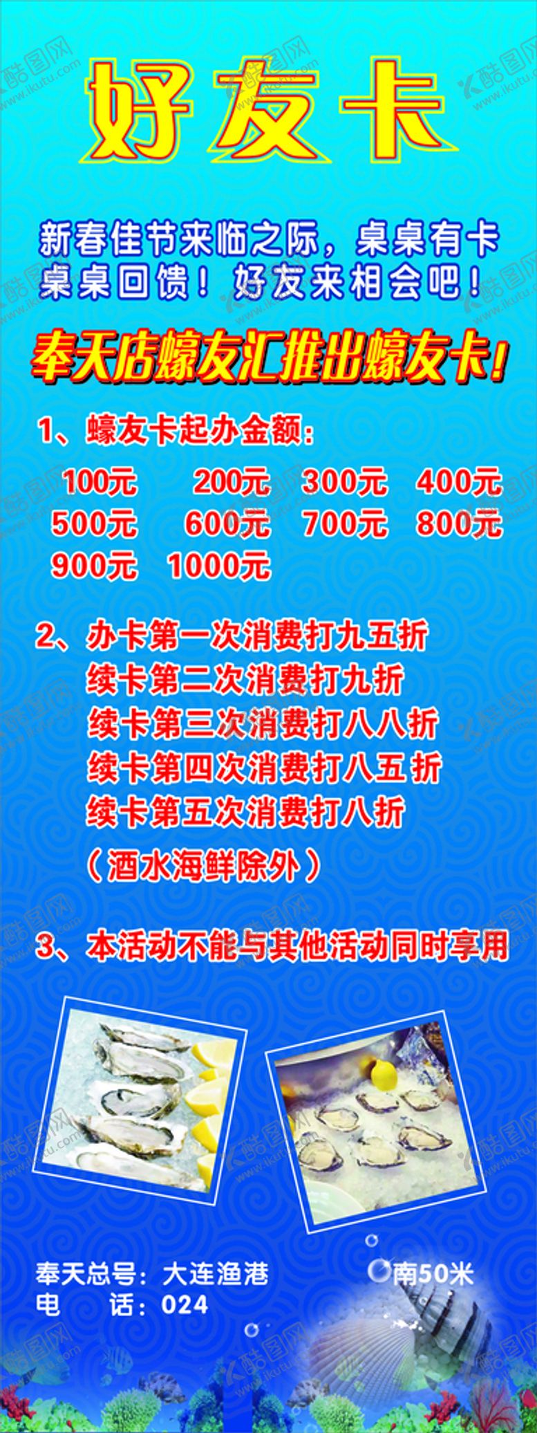 编号：80615210182043126891【酷图网】源文件下载-海鲜展架