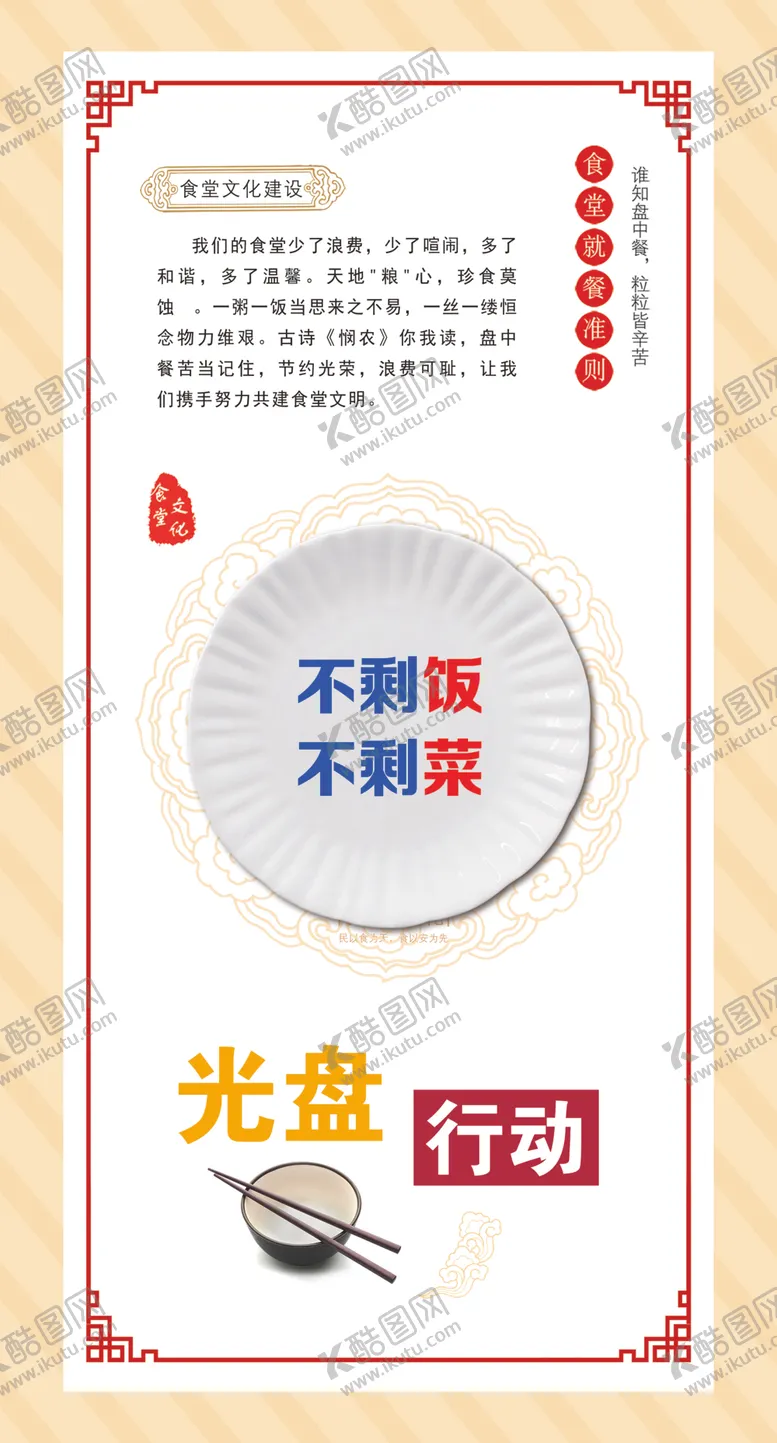 编号：94842307020646275596【酷图网】源文件下载-光盘行动食堂文化
