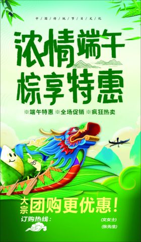 端午节物料浓情团购