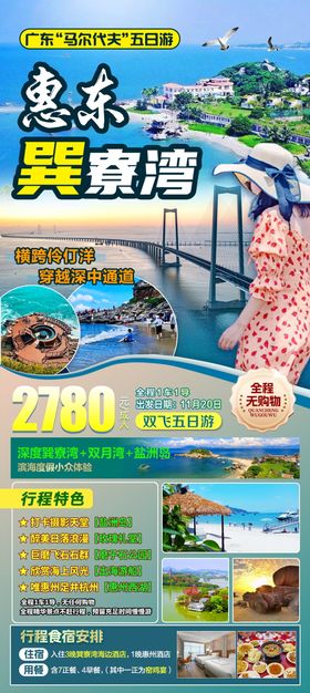 惠州巽寮湾旅游海报