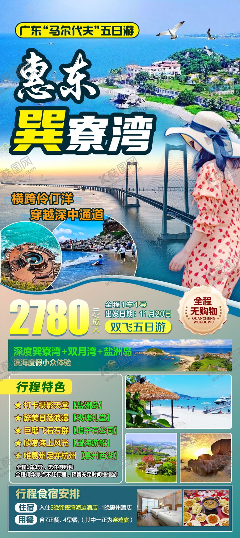 编号：87674905132021472963【酷图网】源文件下载-惠州巽寮湾旅游海报