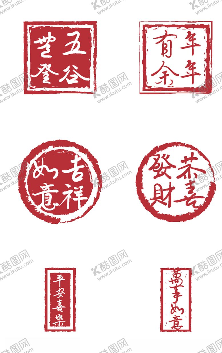 编号：61426806170634519922【酷图网】源文件下载-水墨印章艺术字