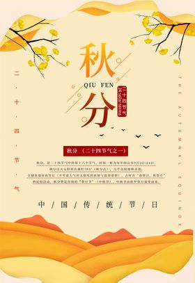 秋分海报节气歌24节气文化24节气图芒种
