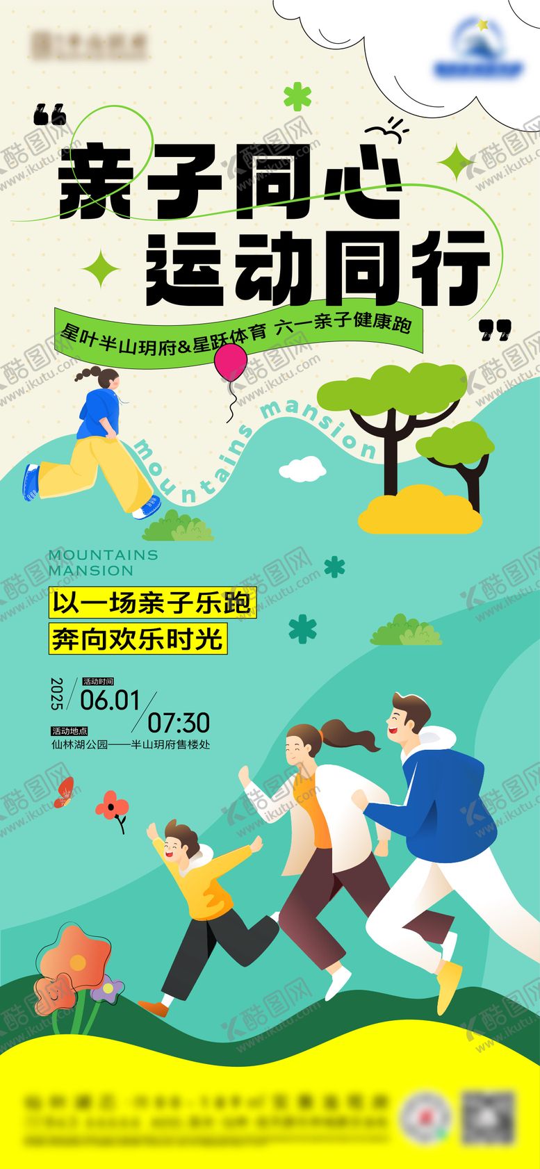 编号：86101307221600159965【酷图网】源文件下载-亲子跑步亲自跑步健康跑步