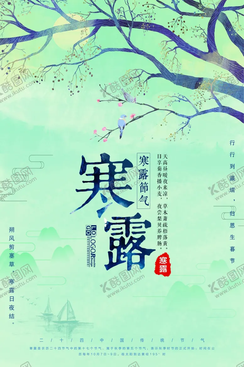 编号：34968809251430158898【酷图网】源文件下载-寒露节气