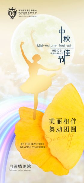 中秋医美海报